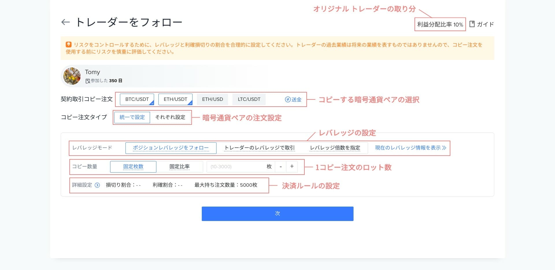 Bitget：コピートレードの注文設定