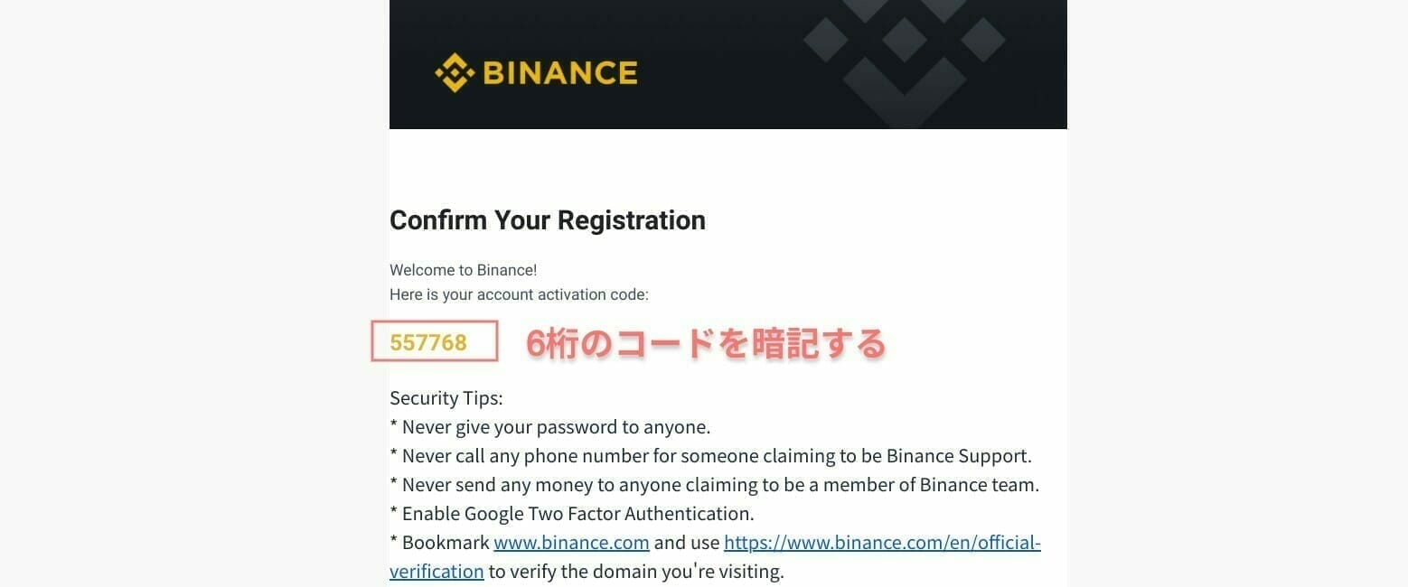 Binance:確認コードのメール