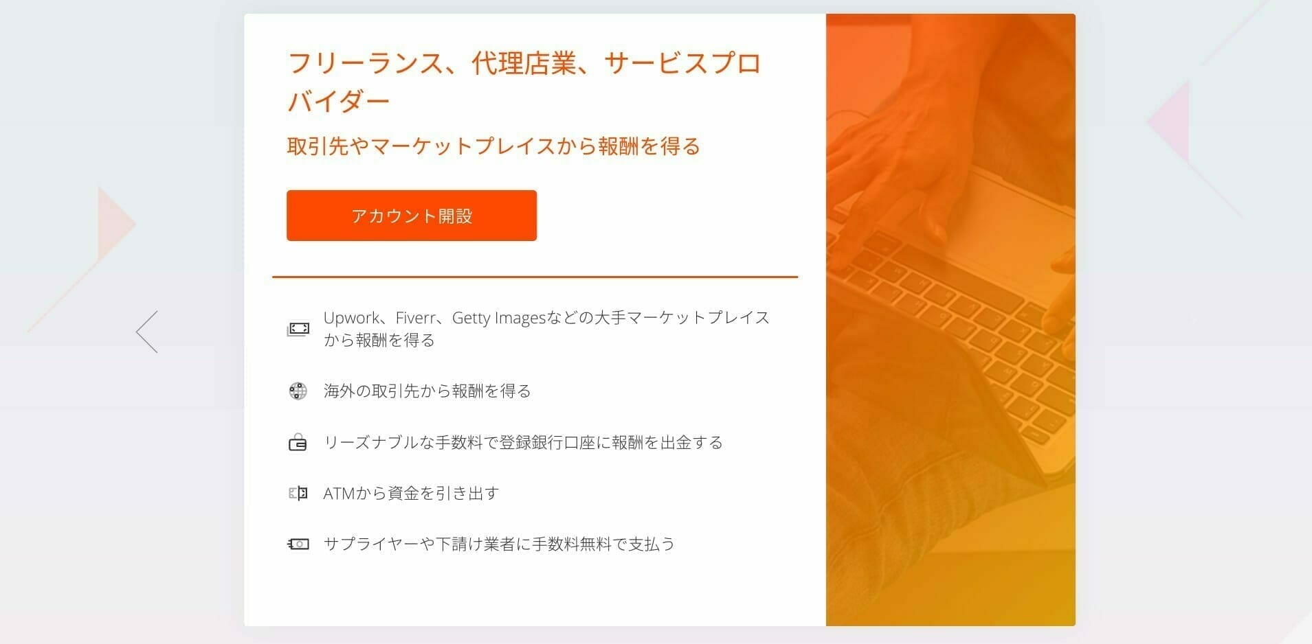Payoneer:アカウント開設の手続き開始
