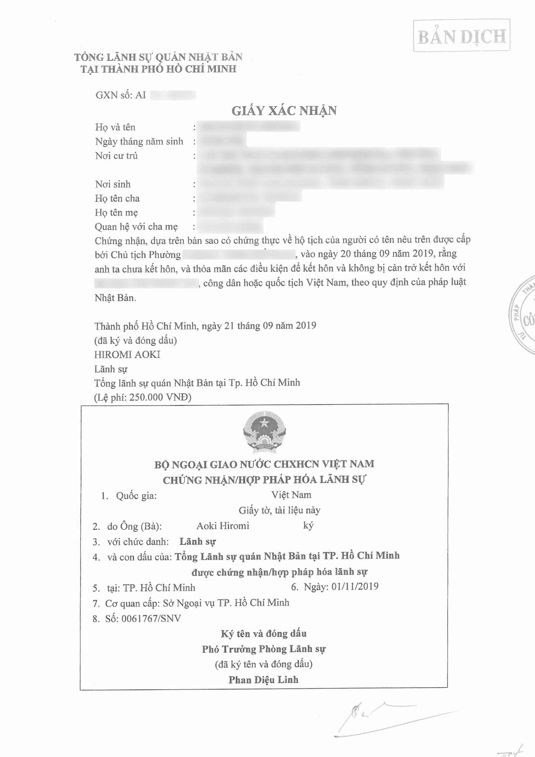 ベトナム語に翻訳&認証印が付いた婚姻要件具備証