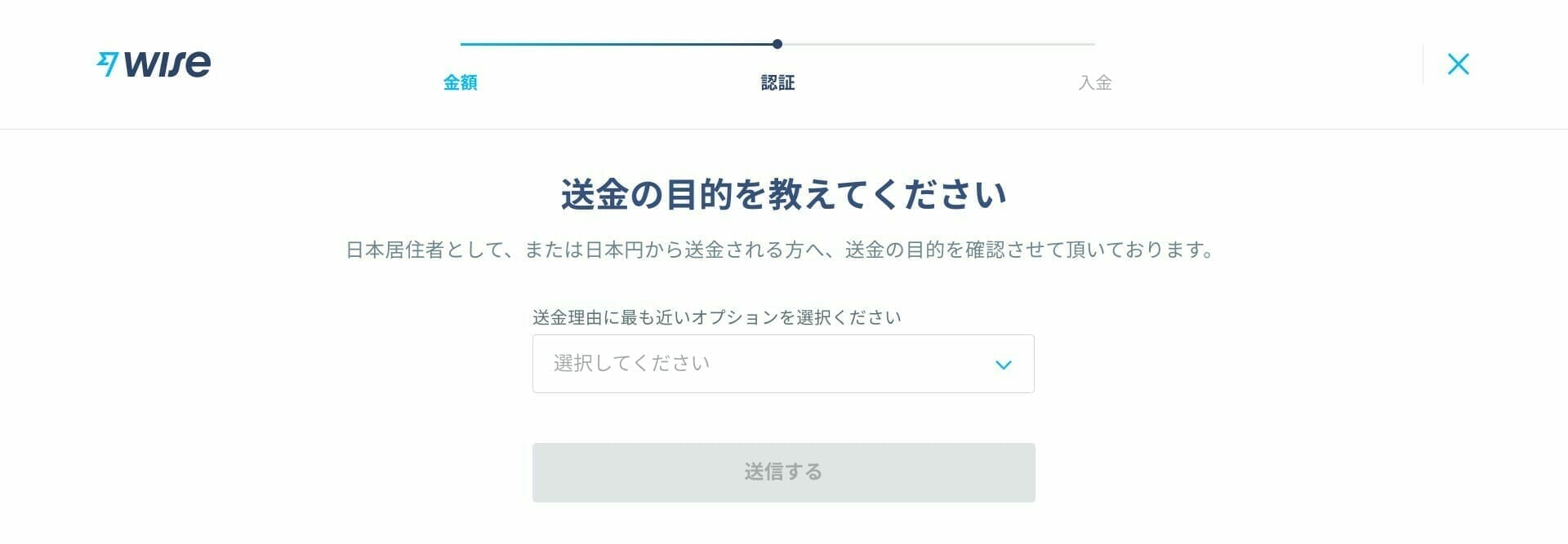Wise:送金の目的