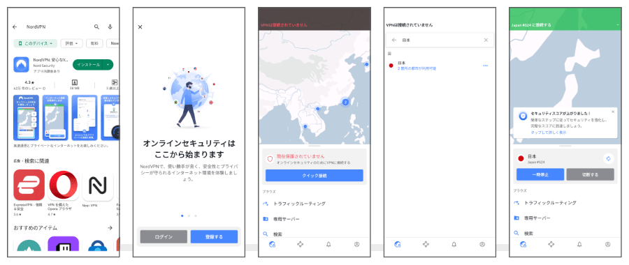 NordVPN:Android での使用方法