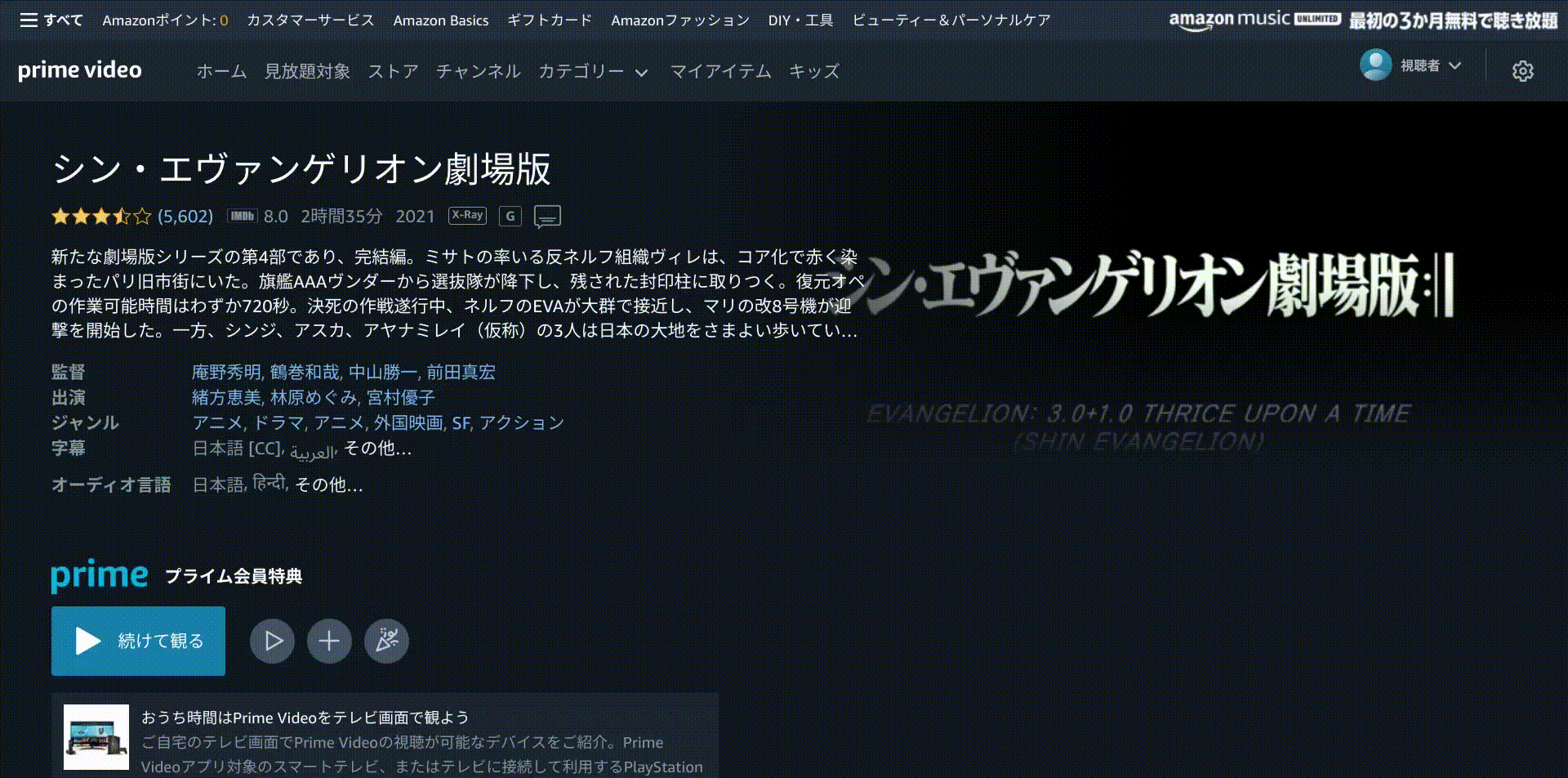 Amazon プライム:VPN を起動して動画に接続した場合