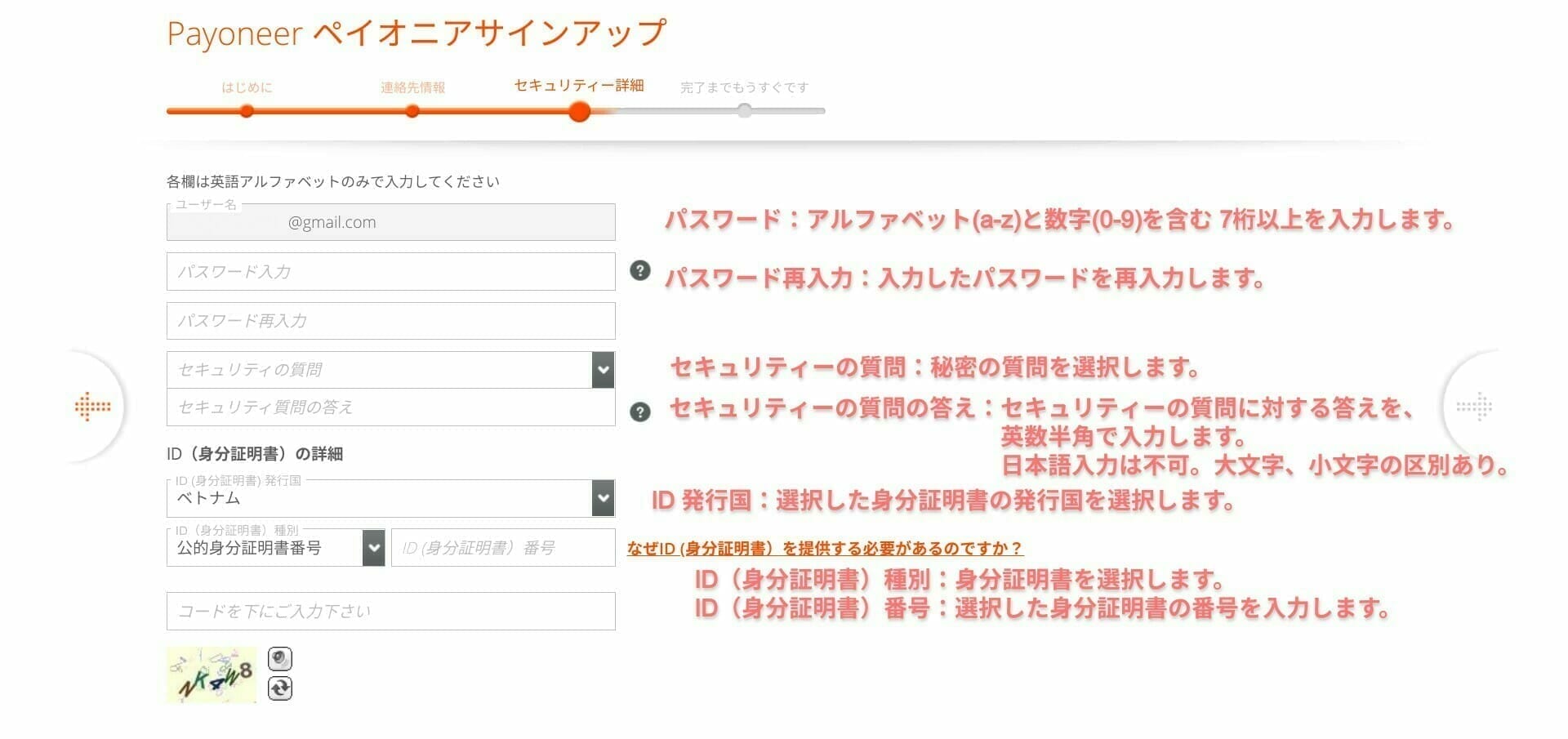 Payoneer:サインアップ