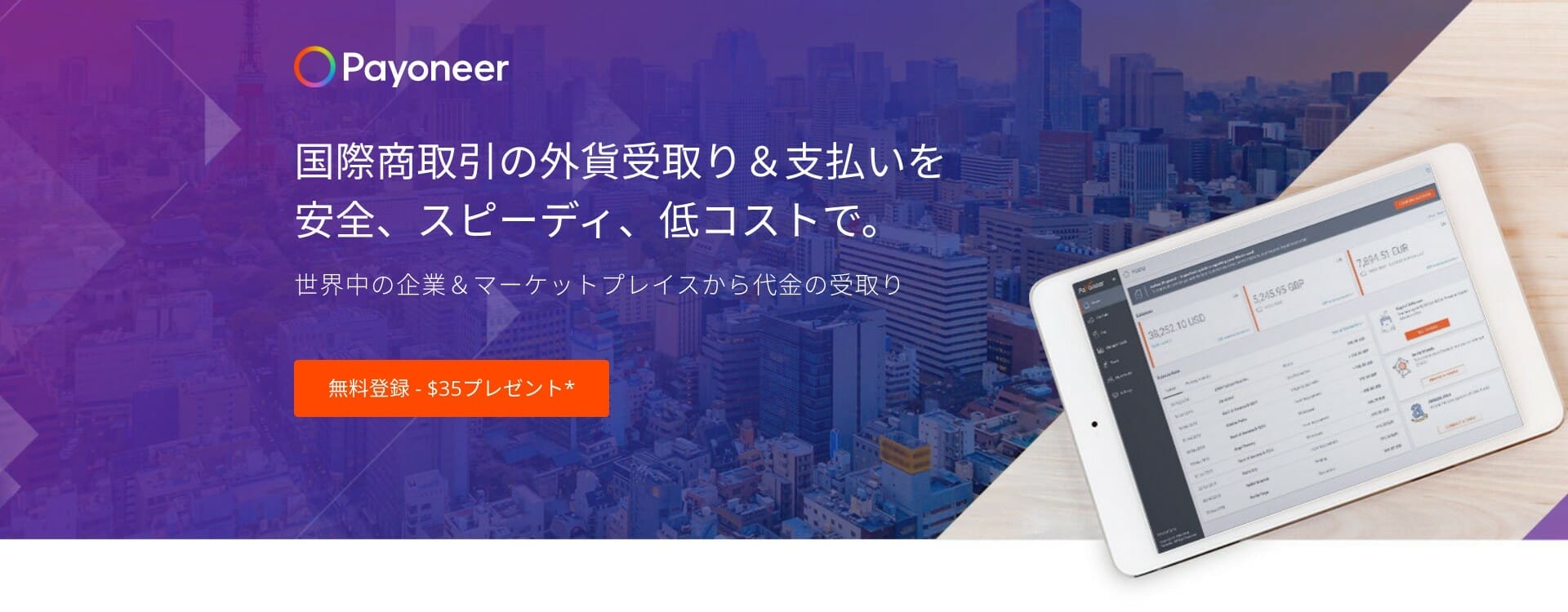Payoneey:口座開設 キャンペーン