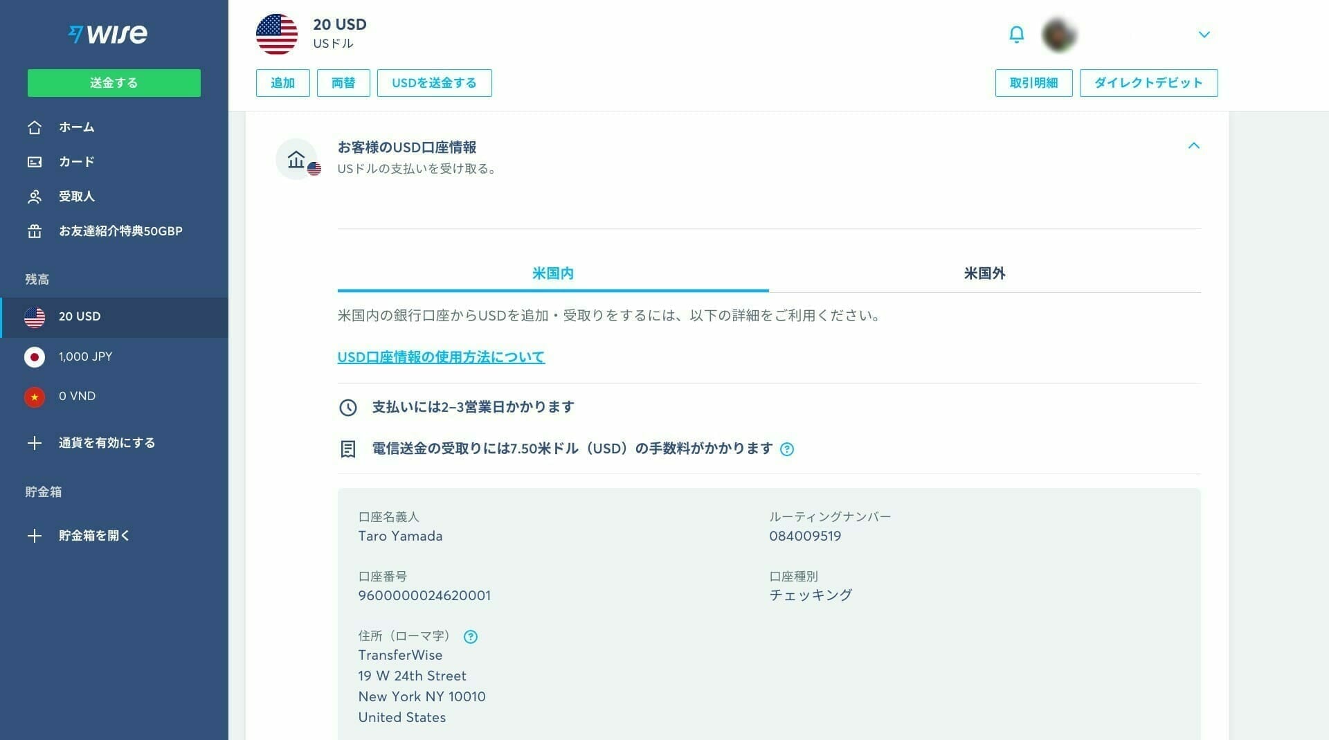 Wise：USD 銀行口座の開設完了