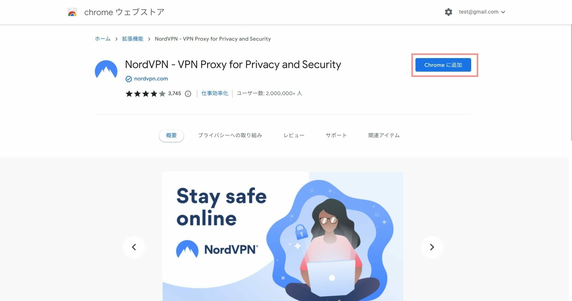 Chrome：拡張機能 NordVPN をインストールする