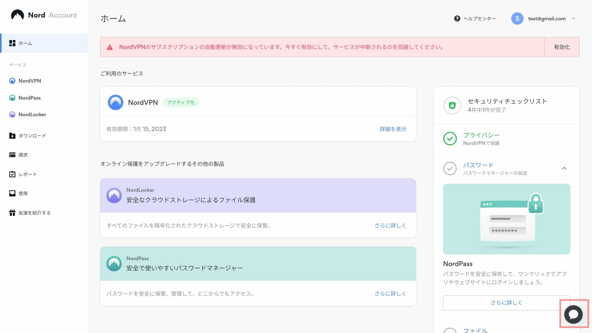 NordVPN:返金手続きをするためにチャットを始める