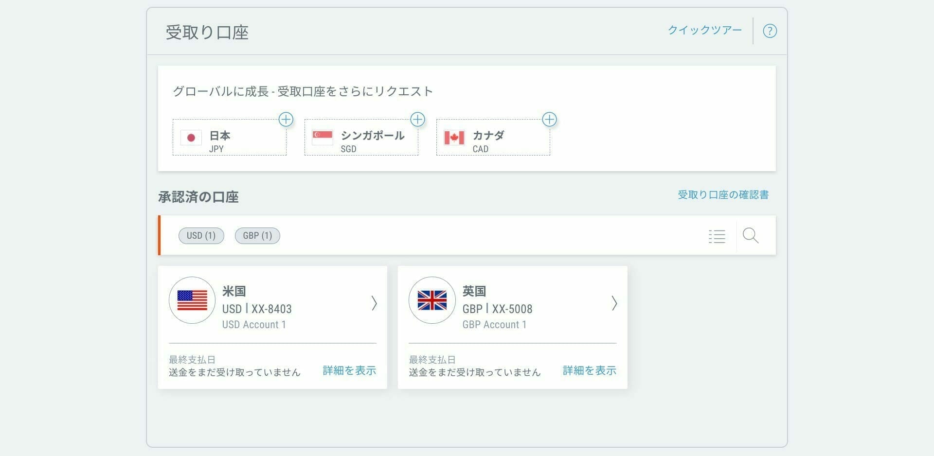 Payoneer：利用できる受取口座