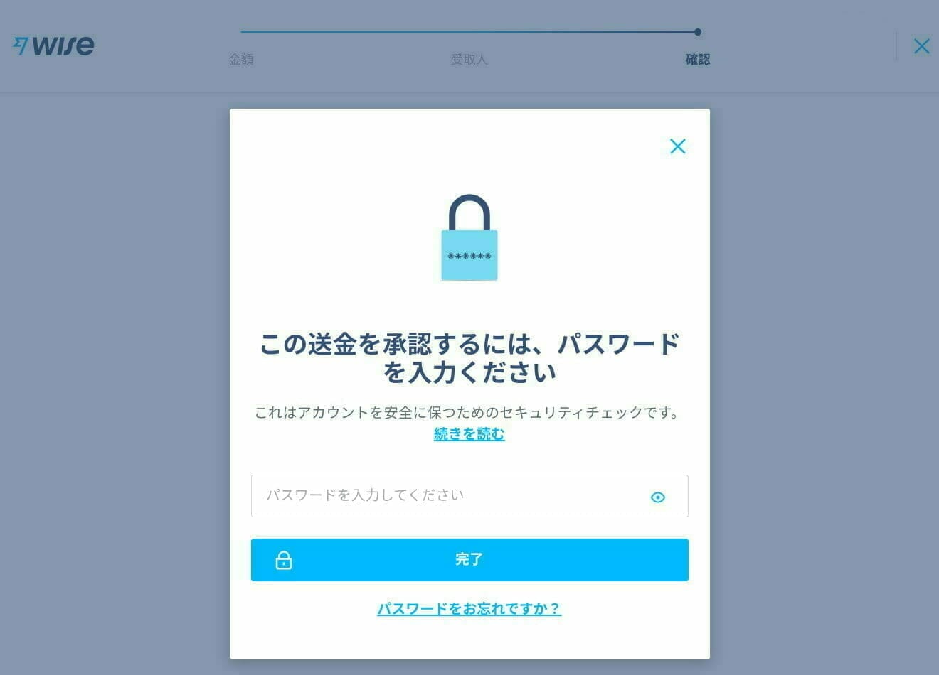 Wise:送金の行うためにパスワードを入力する