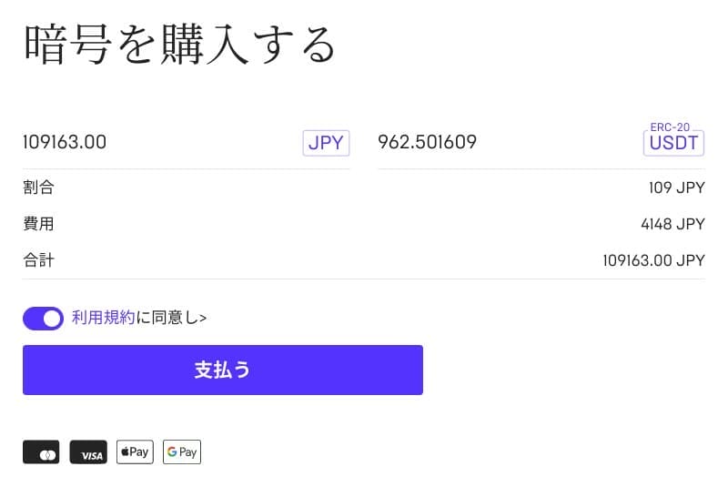 Mercuryo:JPY 払いでの受取金額