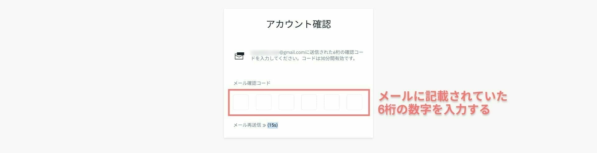 Binance:認証コードの入力