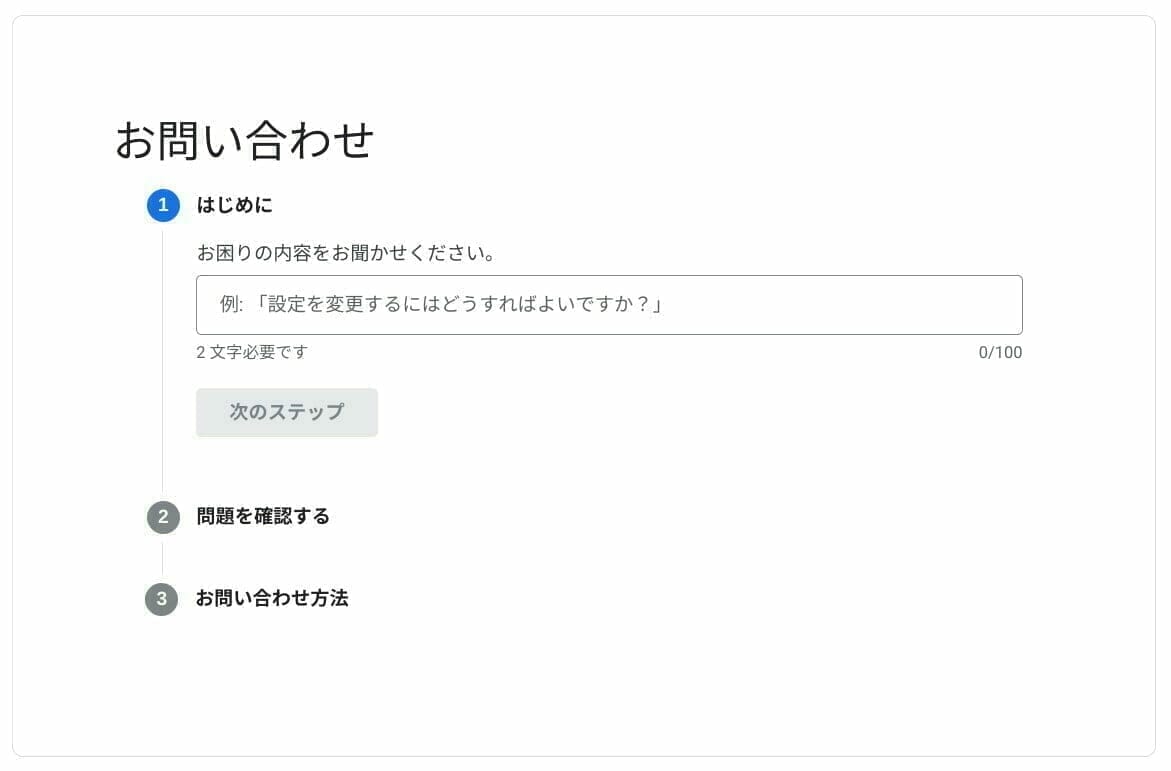 [Google マイビジネス] お問い合わせ - はじめに
