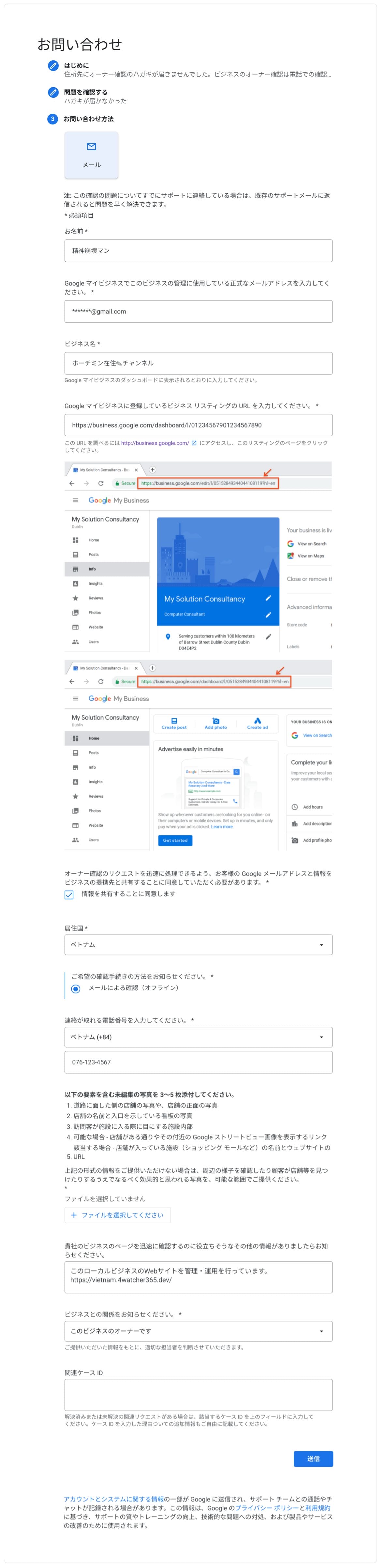[Google マイビジネス] Google マイビジネス情報の確認