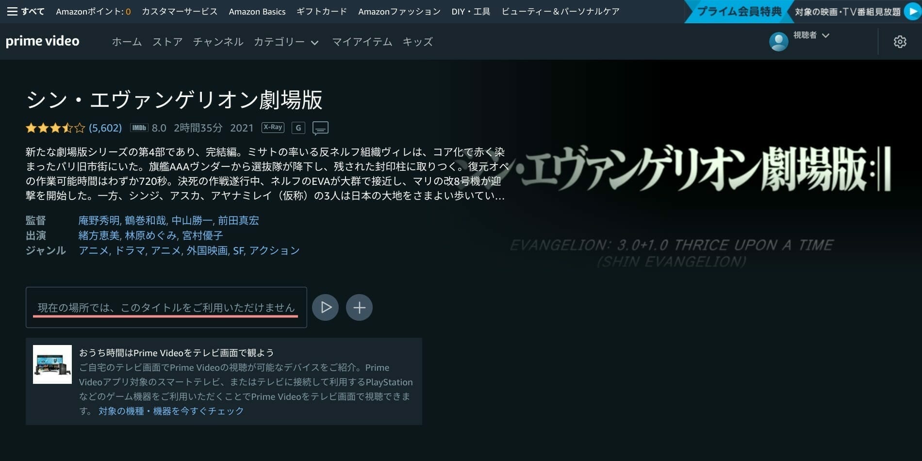Amazon プライム:日本国外から動画に接続した場合