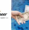 Payoneer：日本円 口座の開設方法