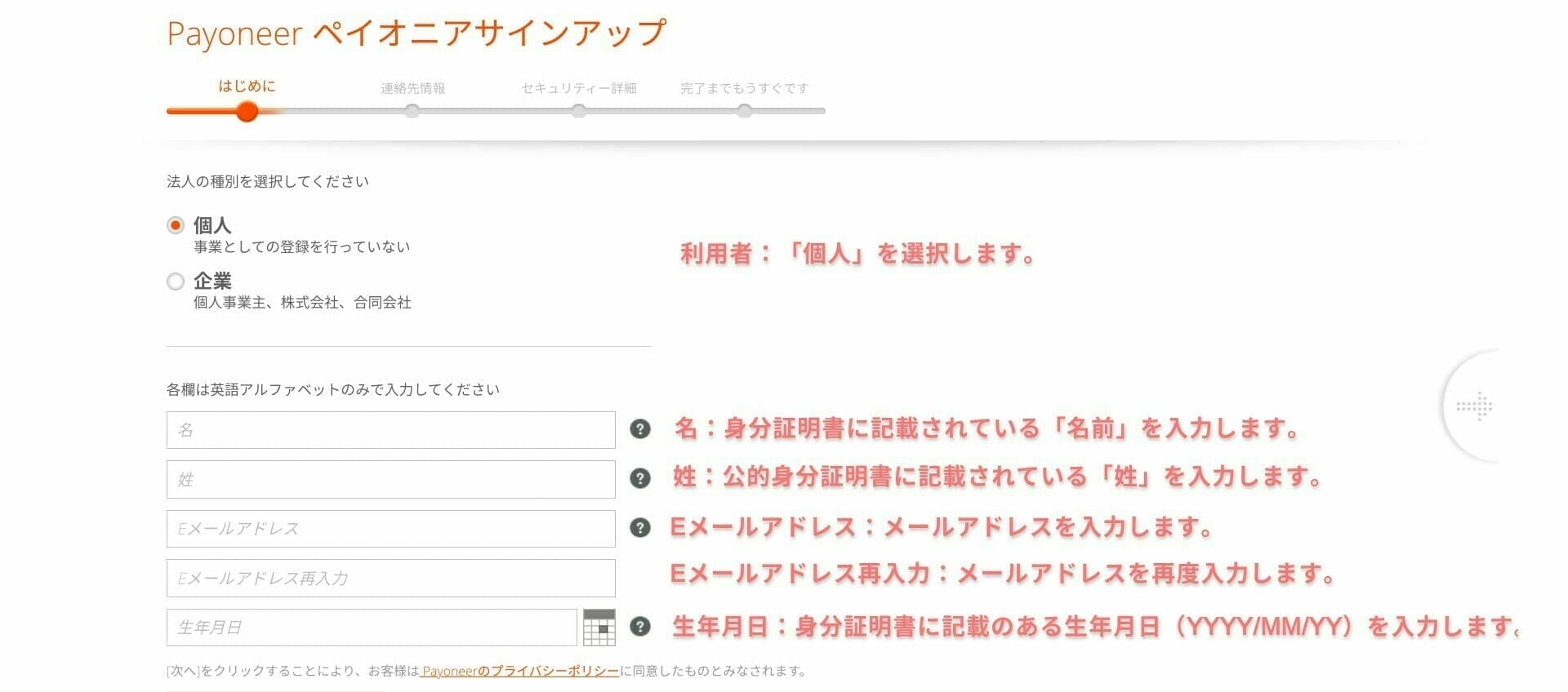 Payoneer：サインアップ