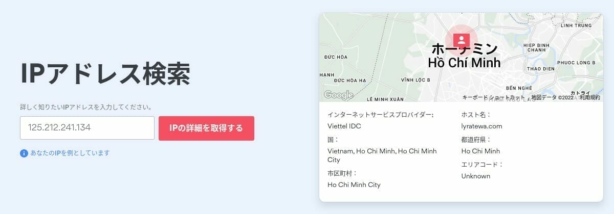 ベトナムのIPアドレスが表示された画面。地域制限のあるコンテンツにアクセスできない様子を示す。