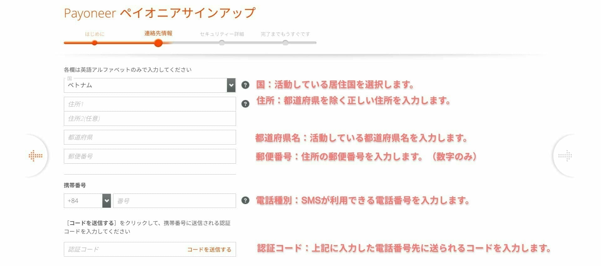 Payoneer:サインアップ