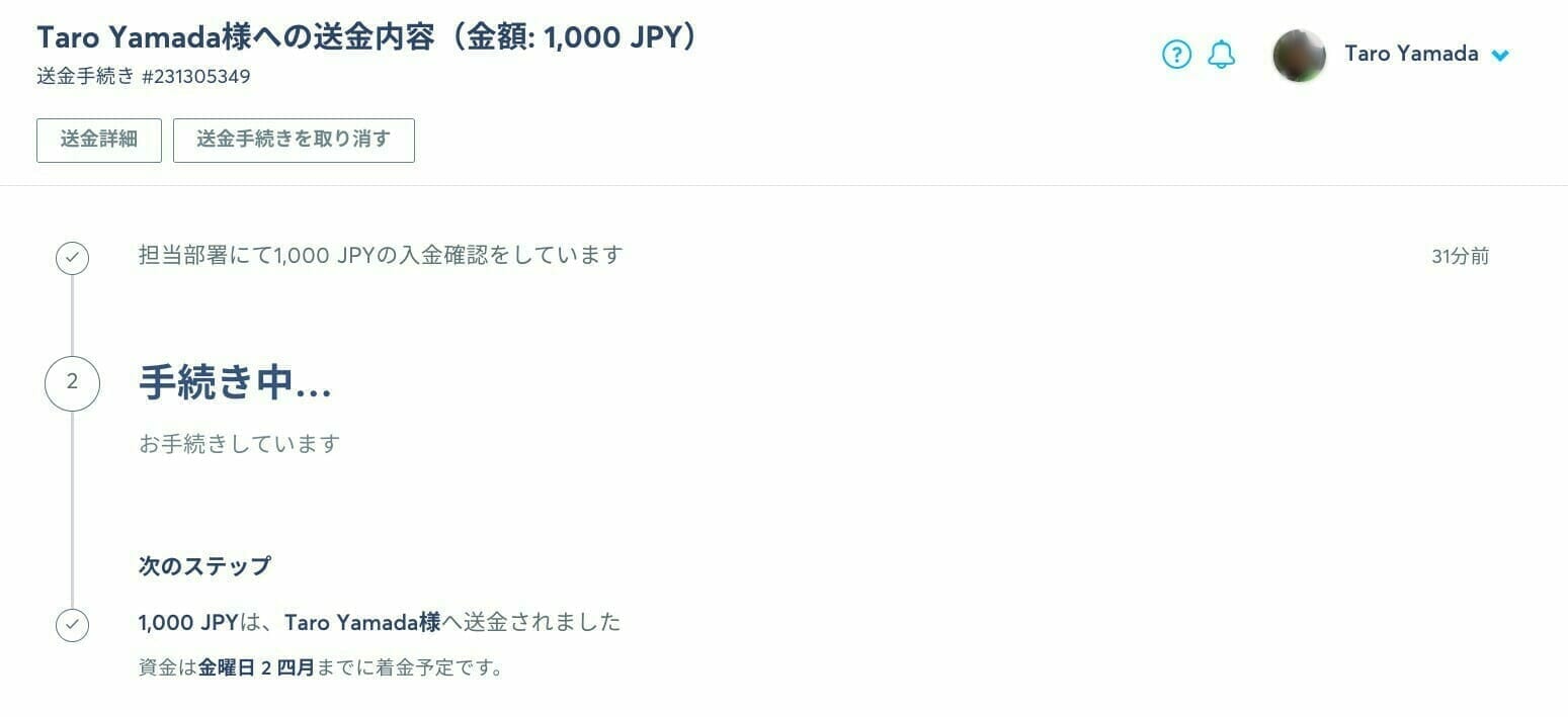 Wise:送金ステータス