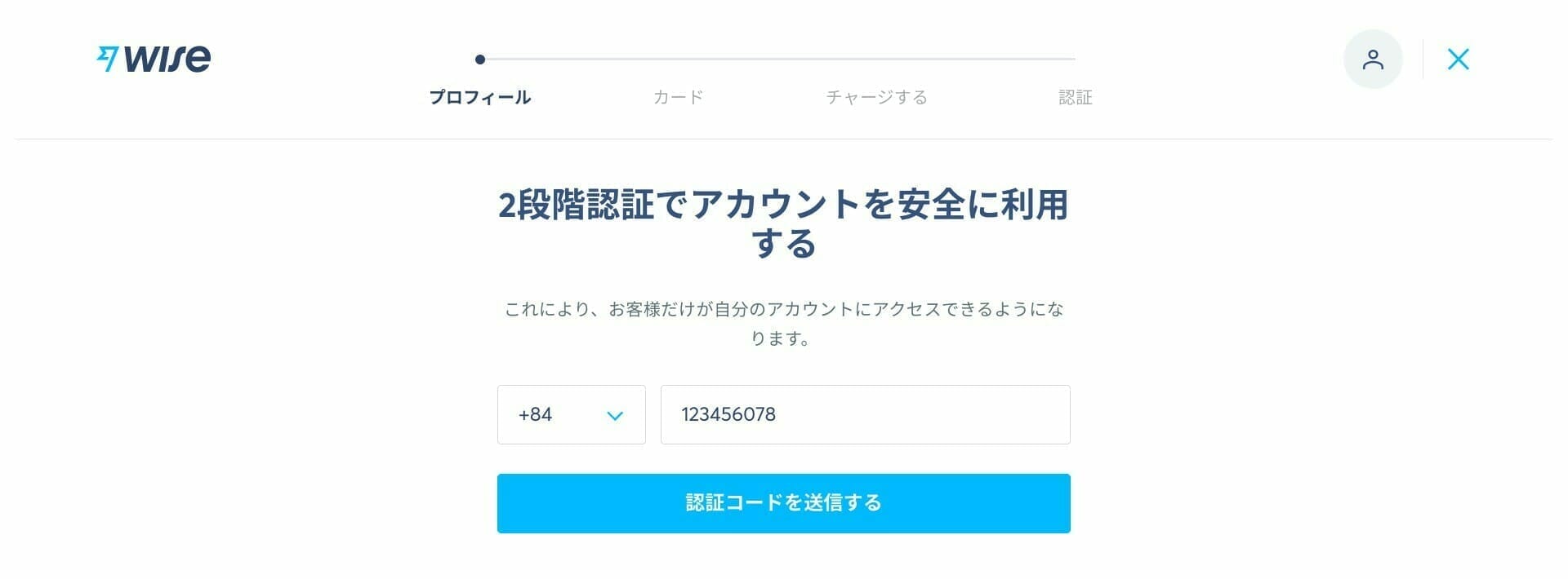 Wise:2段階認証を導入する