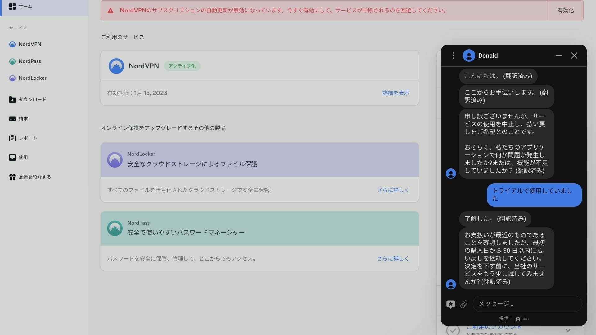 NordVPN:オペレータに辞める理由を伝える