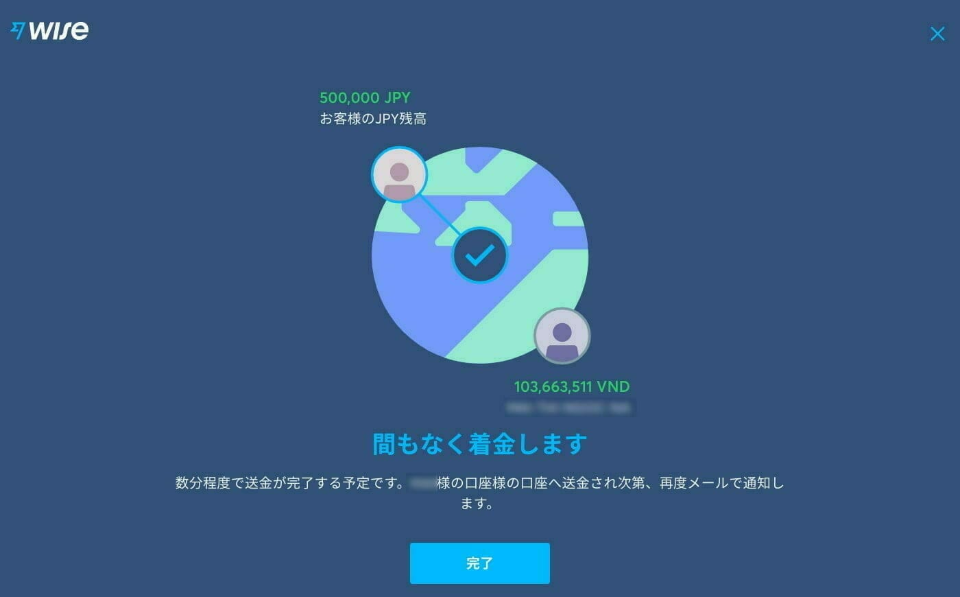 Wise：指定した口座に送金中