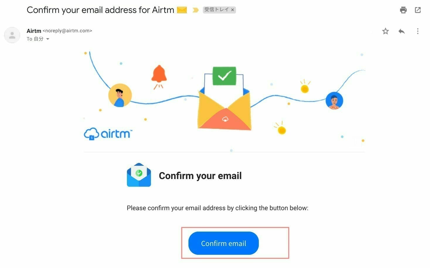 AirTM：登録したメールアドレスの確認メール