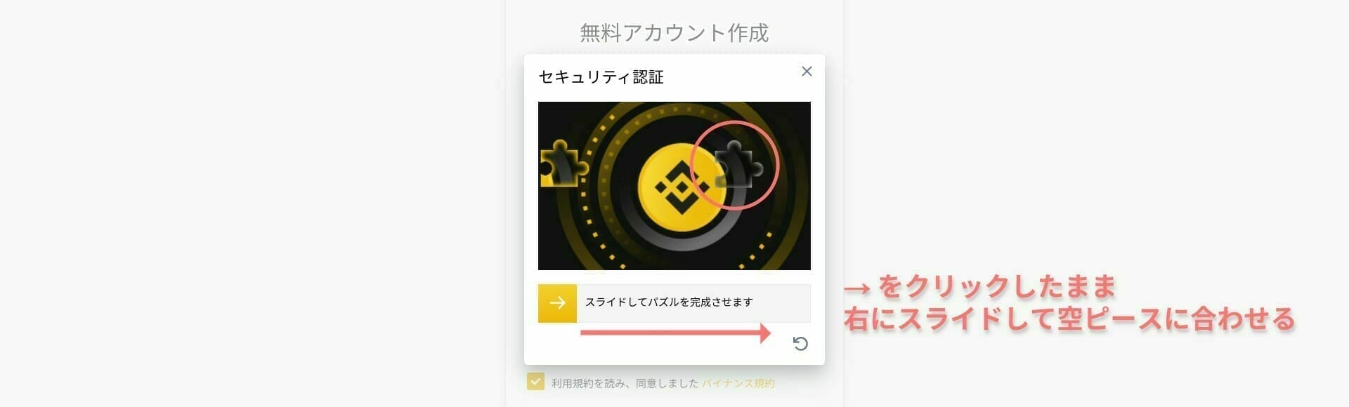 Binance:セキュリティの確認
