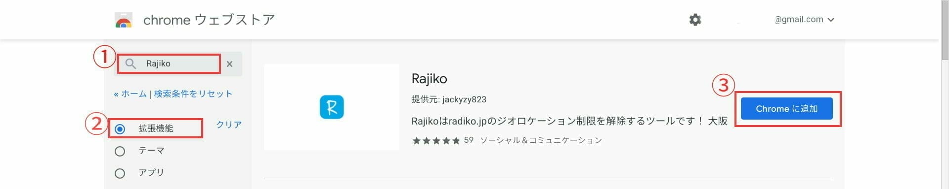 chrome ウェブストア:Rajiko をChromに追加