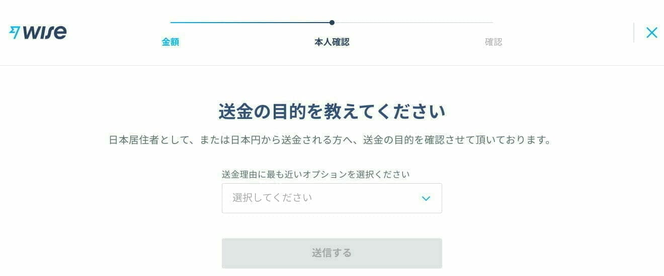Wise：送金目的を選択する