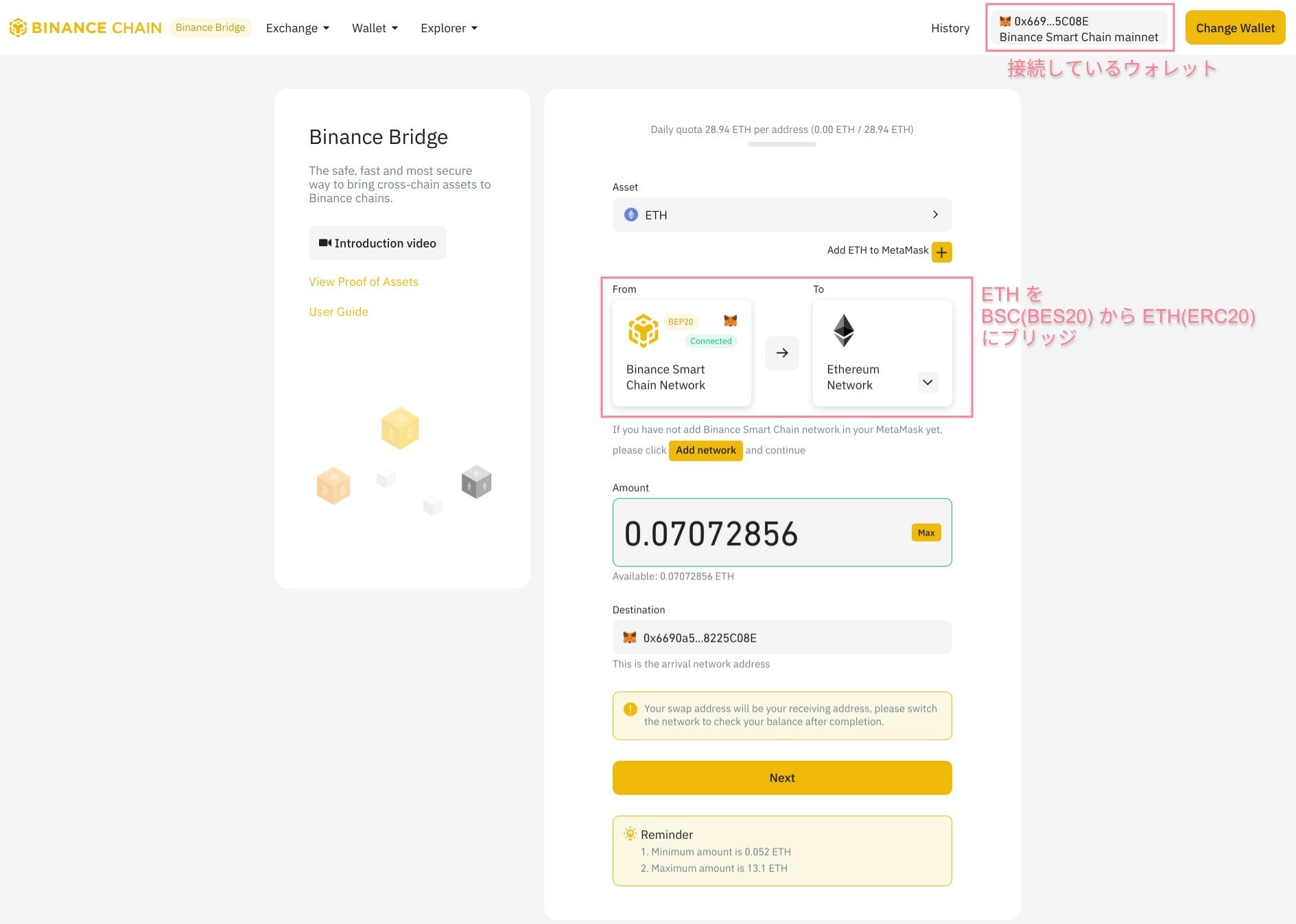 Binance Bridge:BSC を ETH にブリッジする