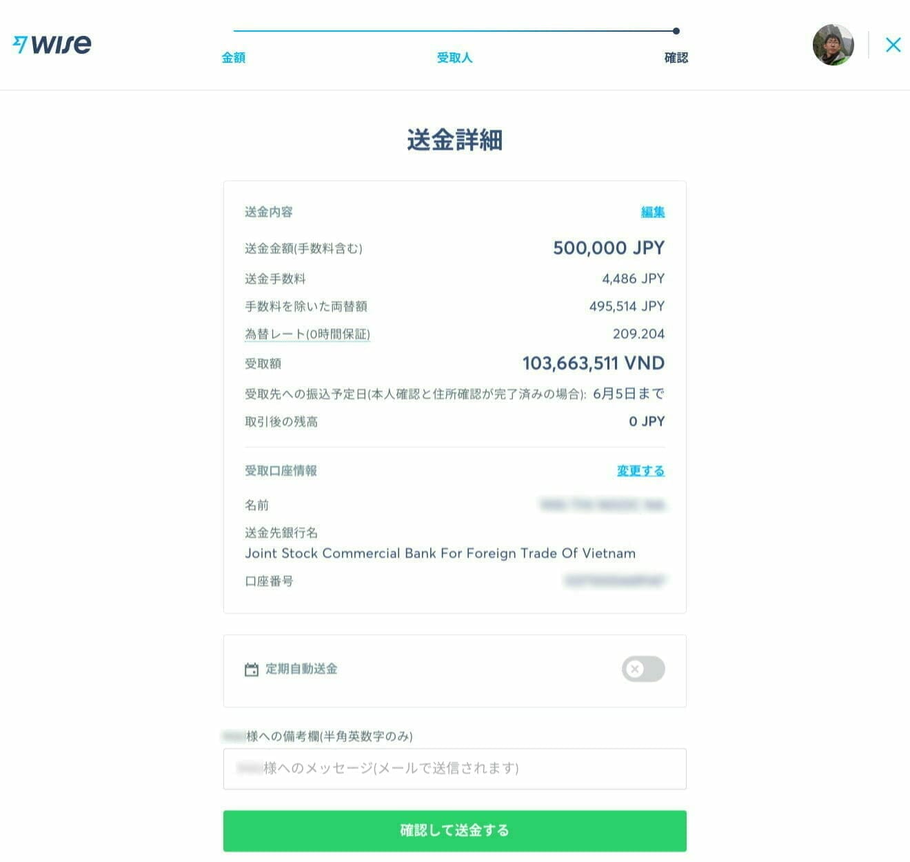 Wise:送金の明細