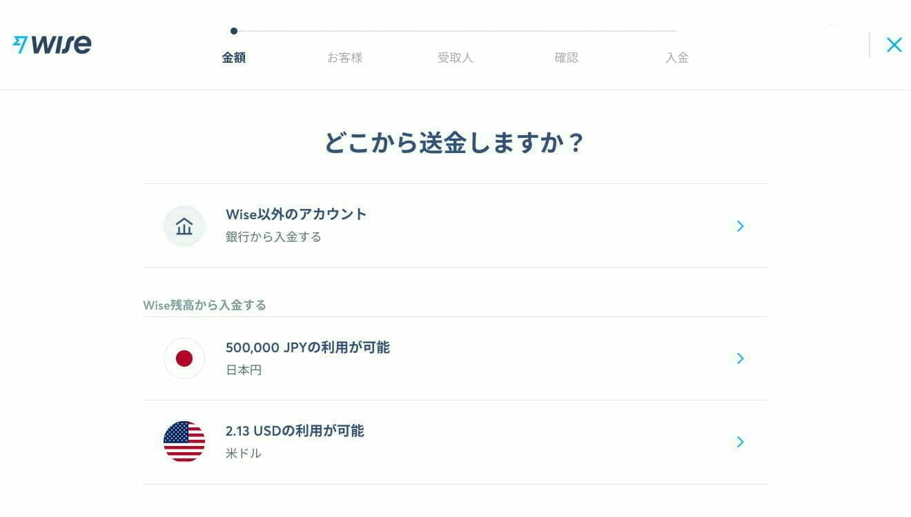 Wise:送金する資金元を選択する