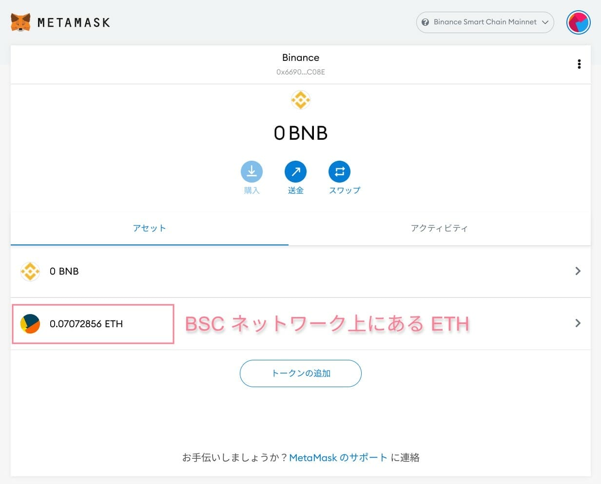 MetaMusk：追加した BSC ネットワーク