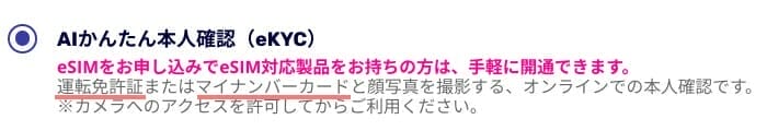 楽天モバイル:本人確認として使用できる書類
