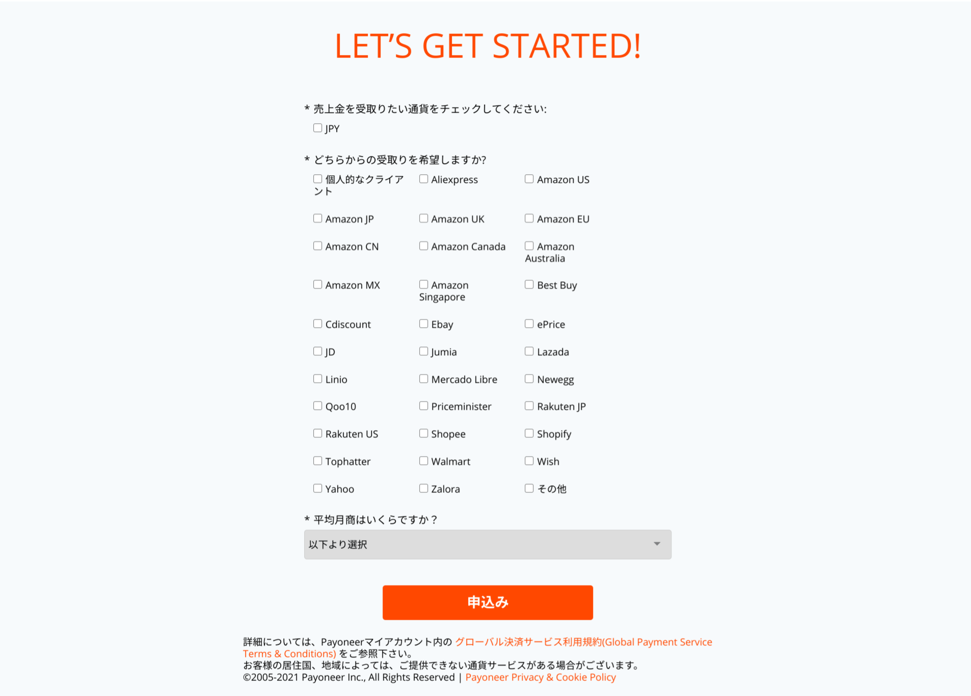 Payoneer:受取口座の申請