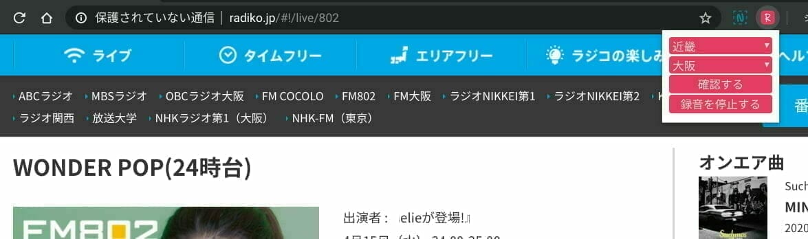 Rajiko：録音を停止する