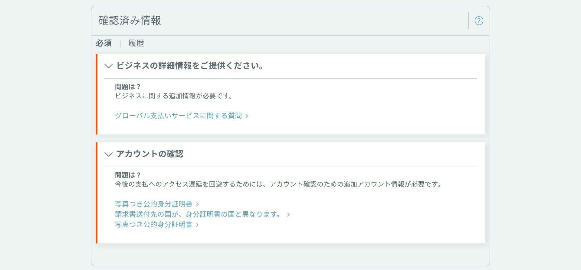 Payoneer：アカウント確認