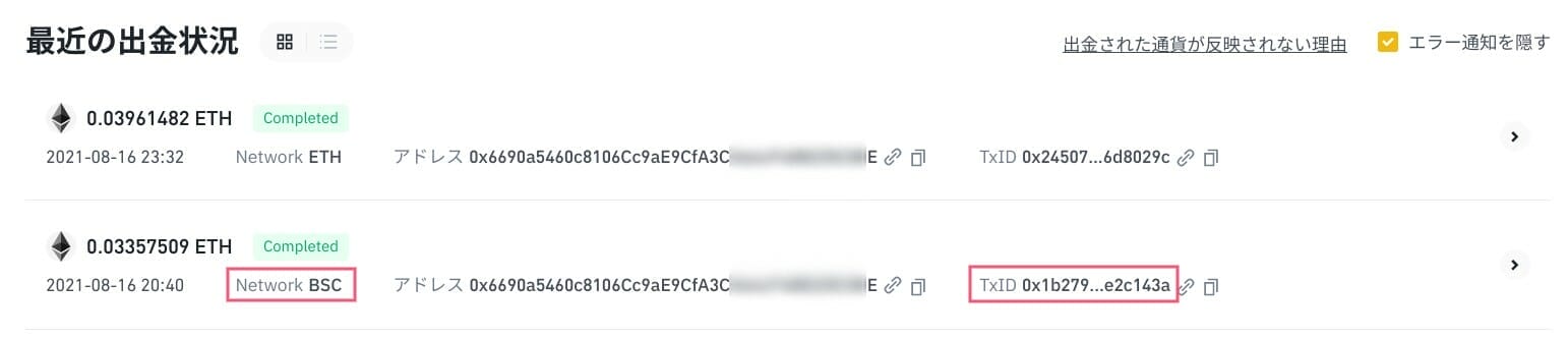 Binance：出金履歴