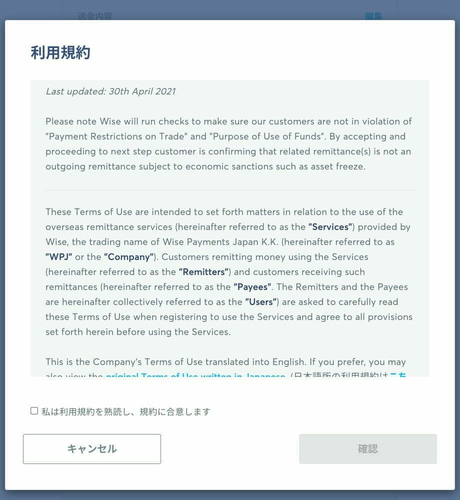 Wise：利用規約に同意する