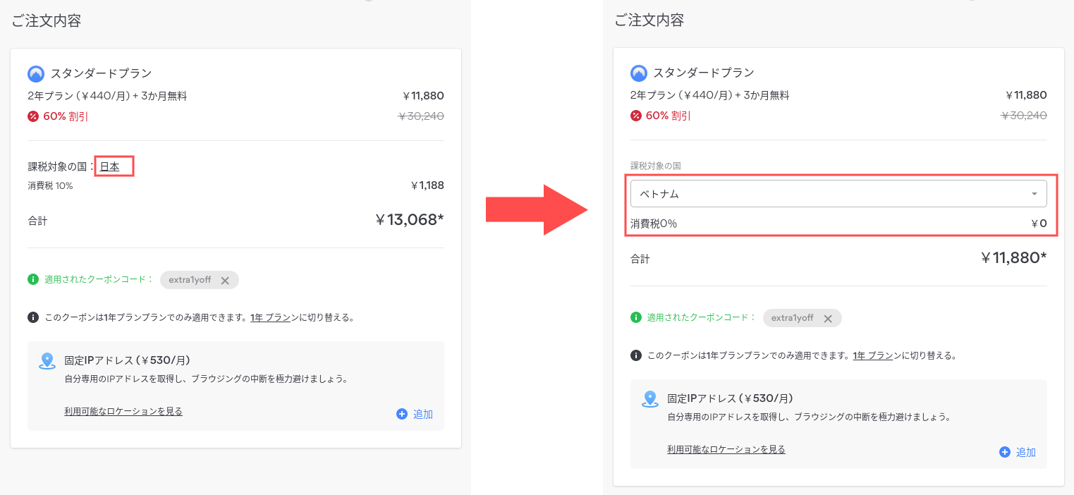 NordVPN:課税対象の国を選択する