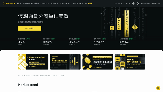 Binance：バイナンスアーン プログラム