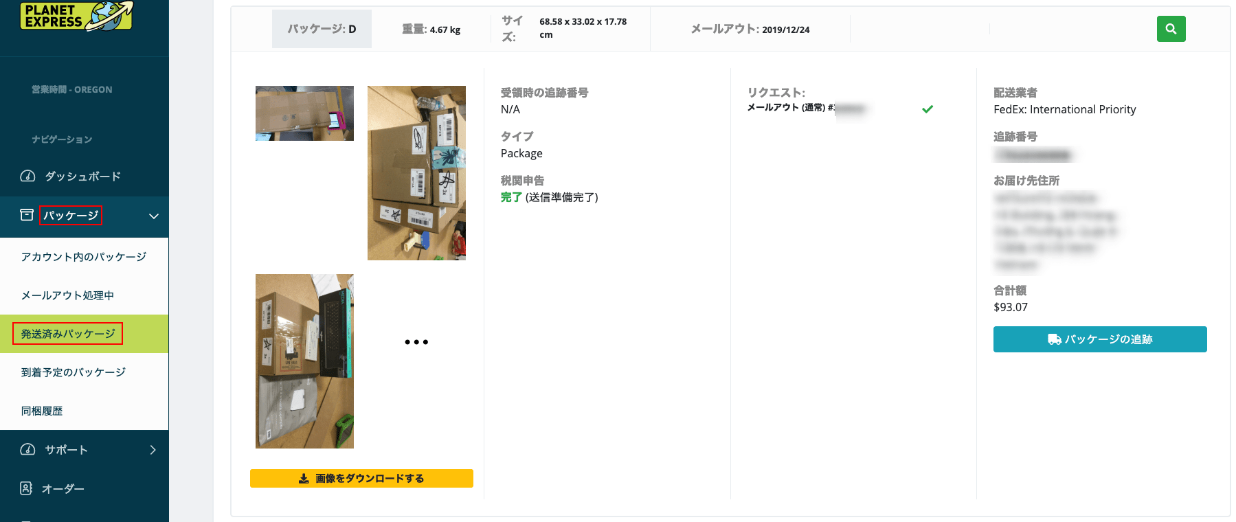 Planet Express:新しい到着予定のパッケージの関税申告を登録