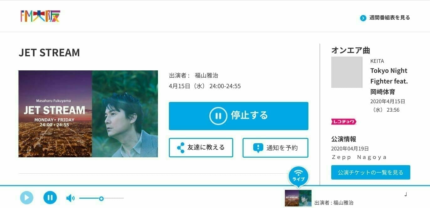 radio：ラジオ放送中