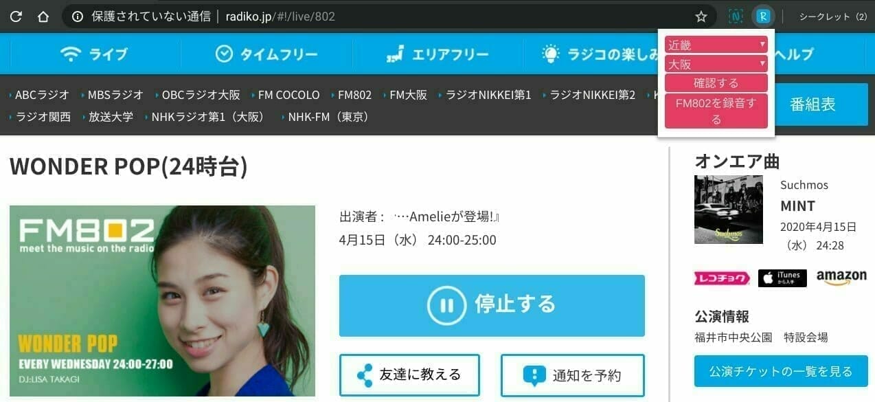 Rajiko:ラジオ放送を録音する