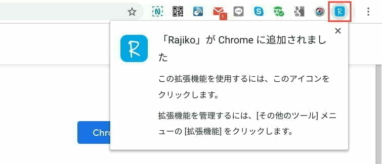 拡張機能 Rajikoのインストール完了