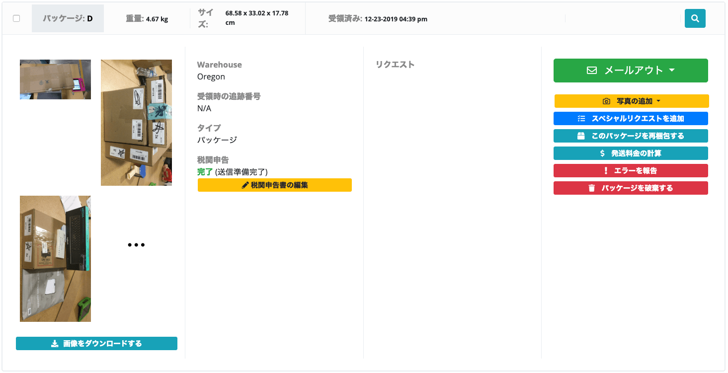 Planet Express:発送指示が完了