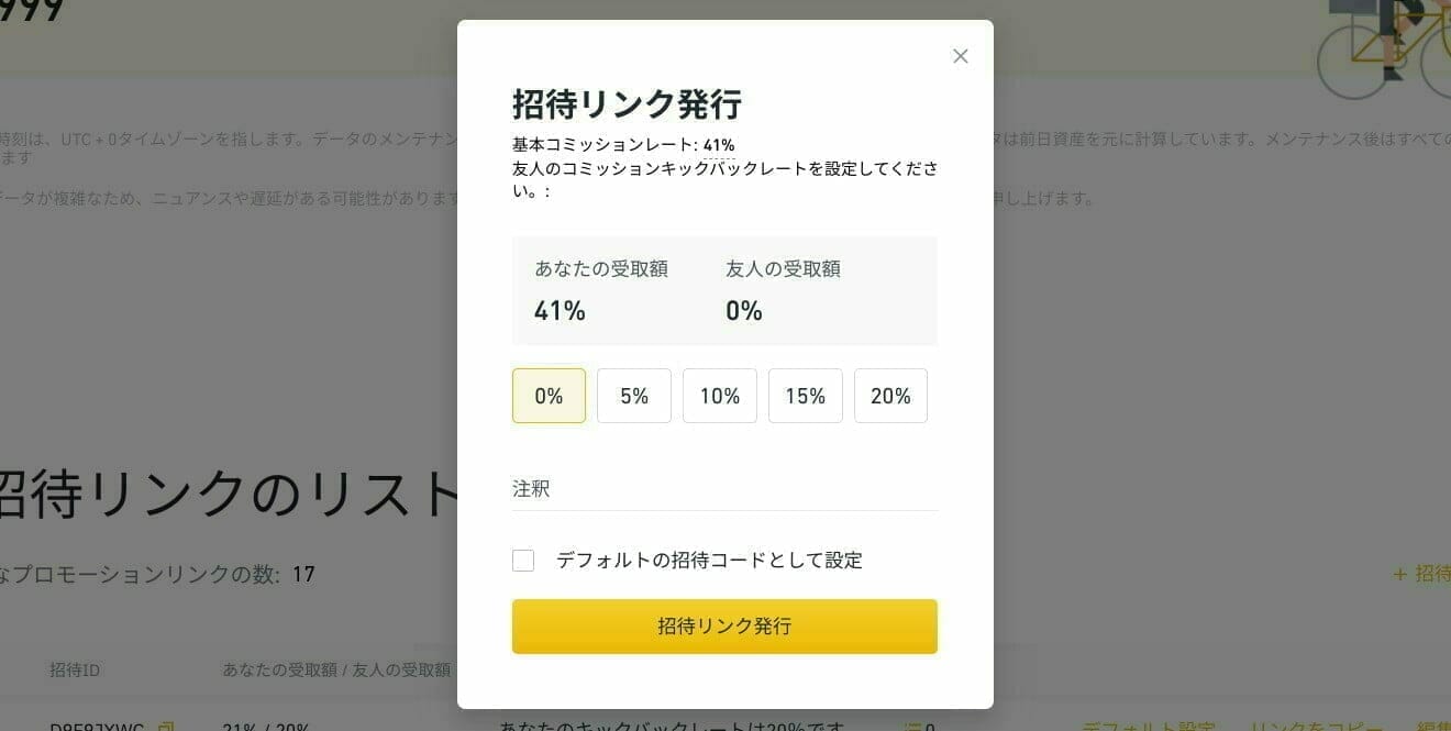 友人のキックバック率の設定
