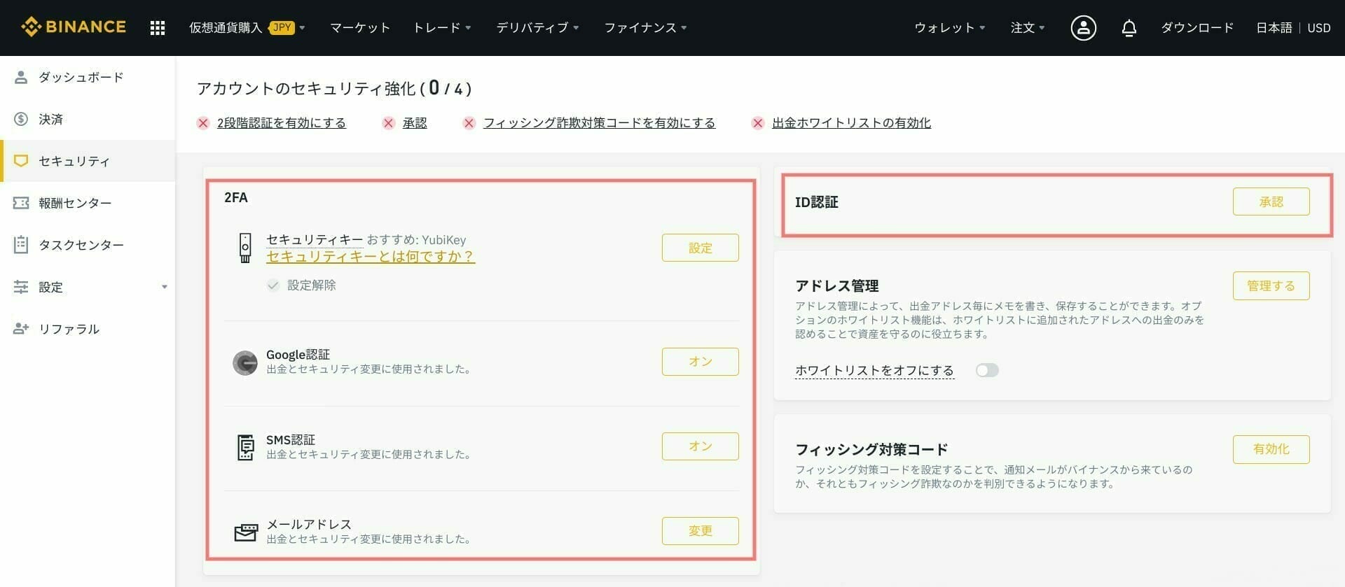バイナンス:アカウントのセキュリティ強化
